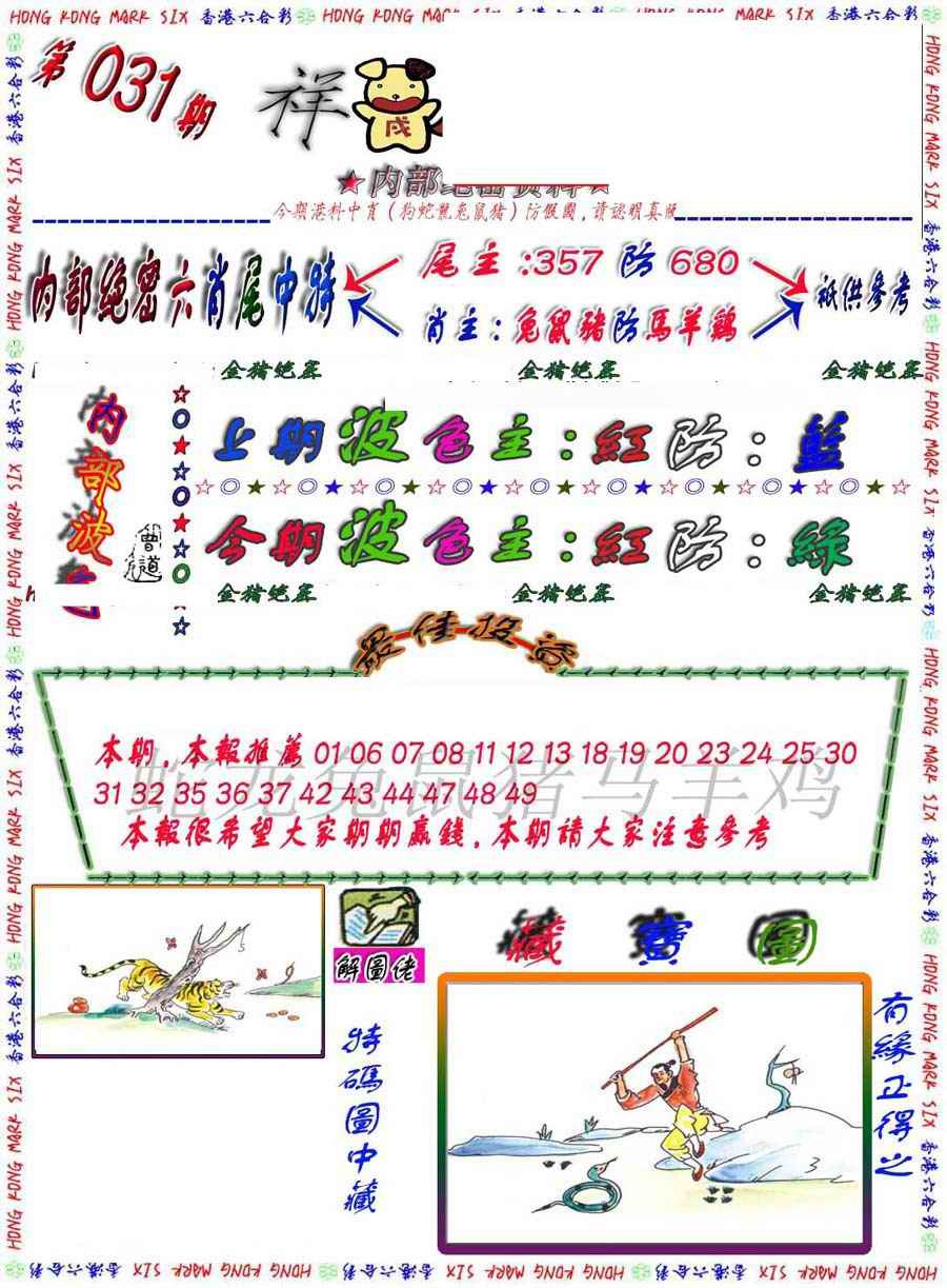 031期金鼠绝密图[图]