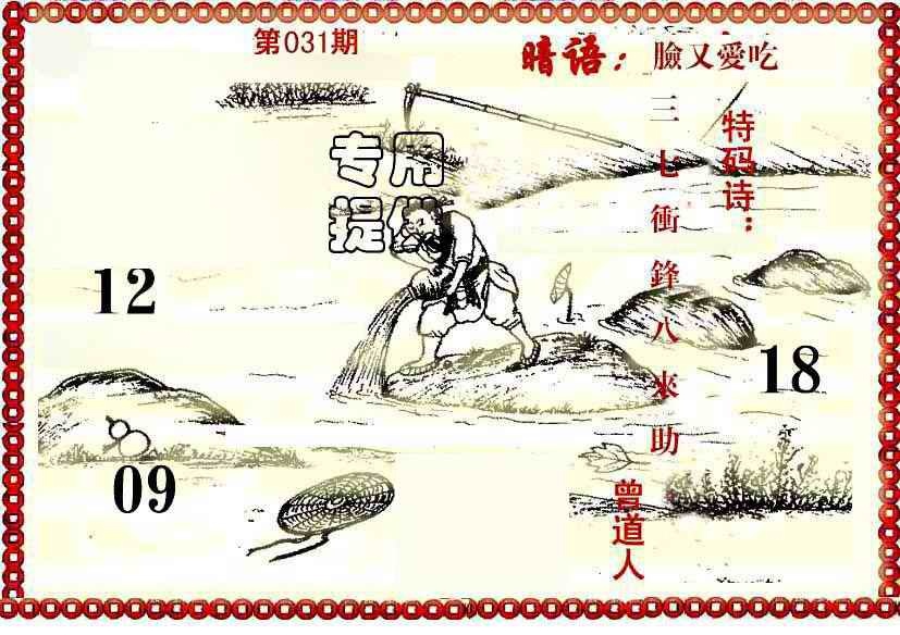 031期早开先生暗语[图]