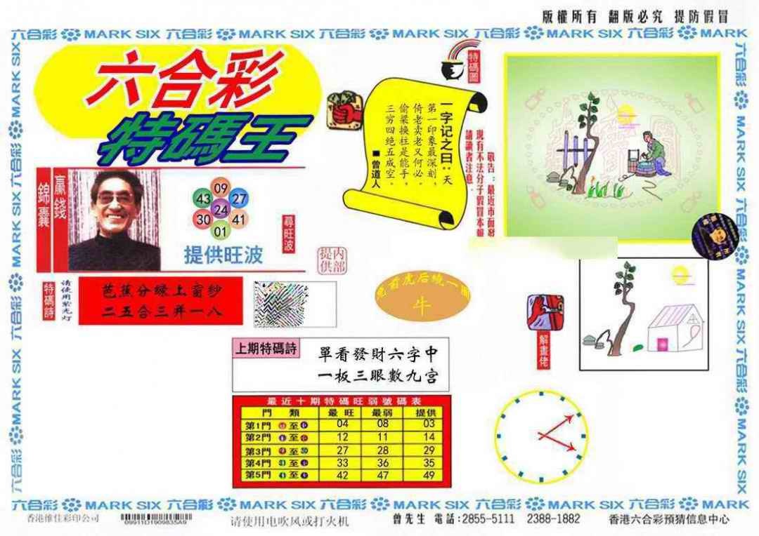 031期心水特码(信封)[图]