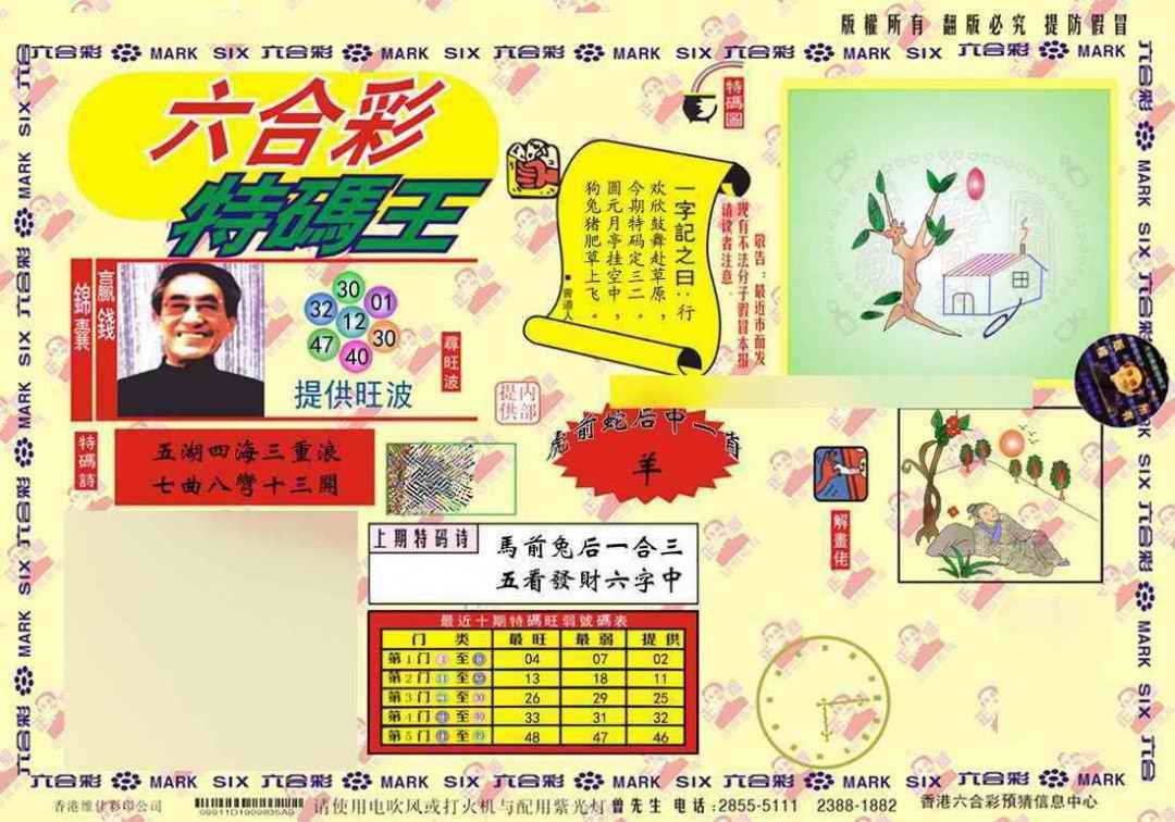 031期特码王(信封)[图]