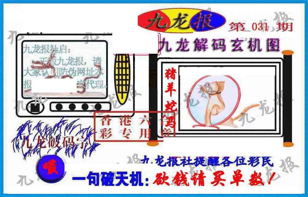 031期九龙报(信封)[图]