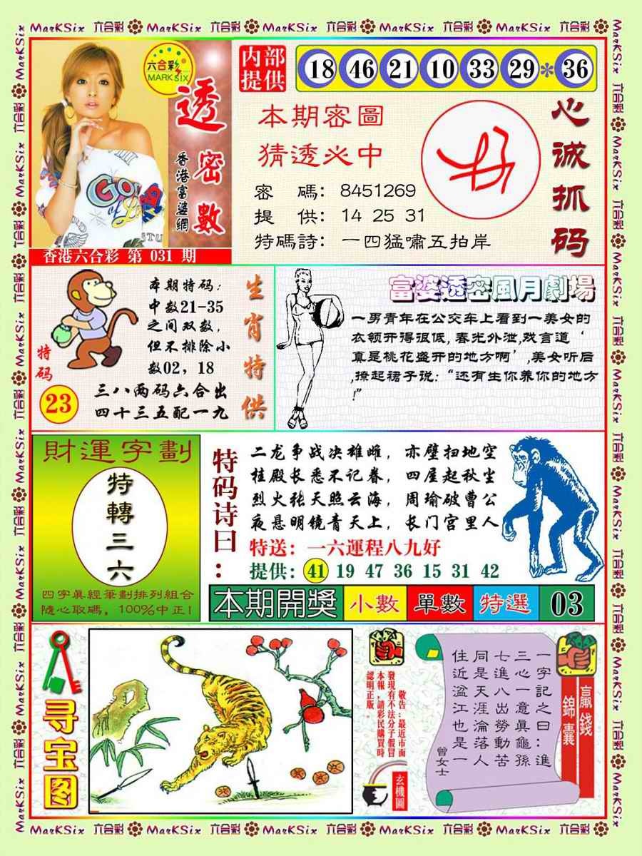 031期富婆透密数[图]