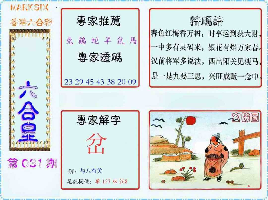 031期马经六合皇(新图)[图]