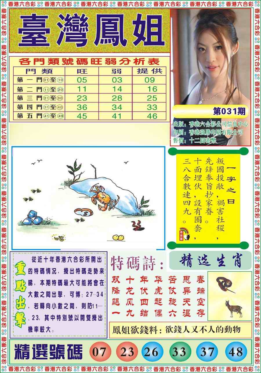 031期台湾凤姐[图]