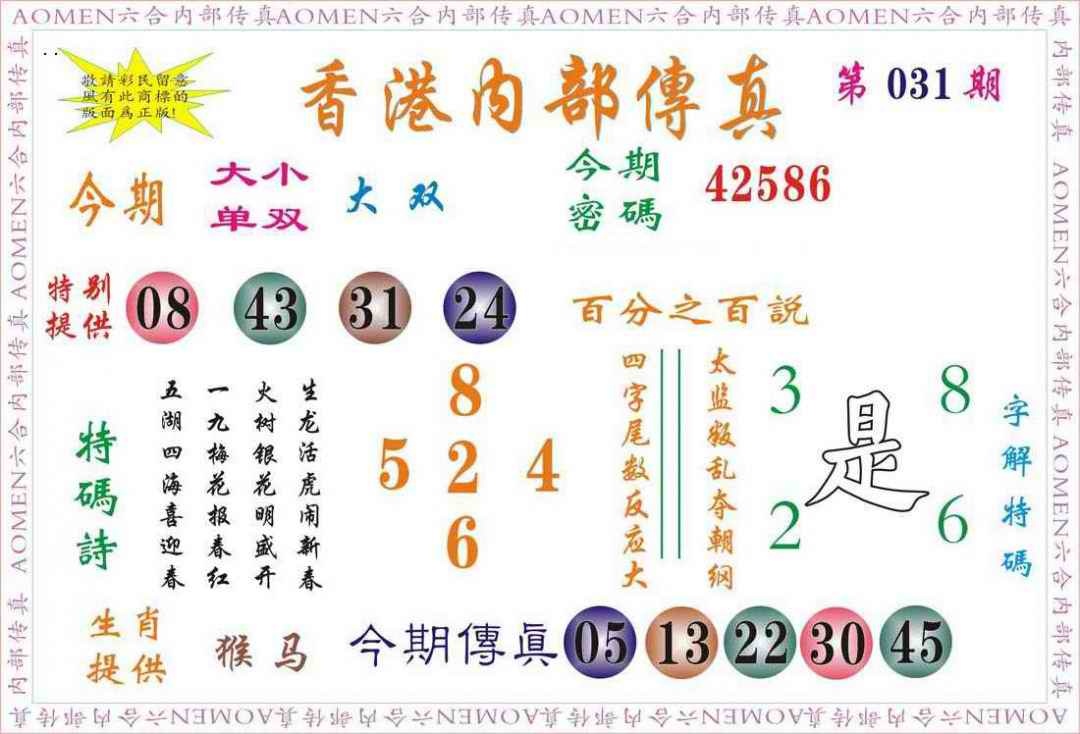 031期内部传真[图]