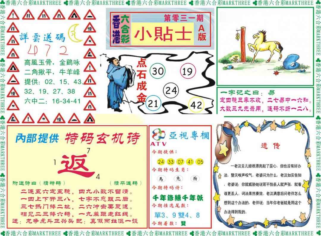 031期小贴士A[图]